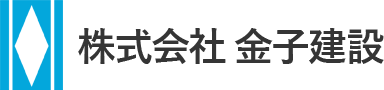 株式会社金子建設